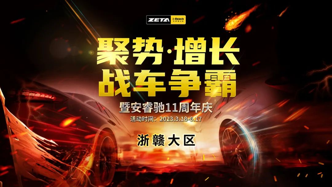 ZETA轮胎|防扎轮胎|防扎防爆轮胎|自修复轮胎|安全轮胎