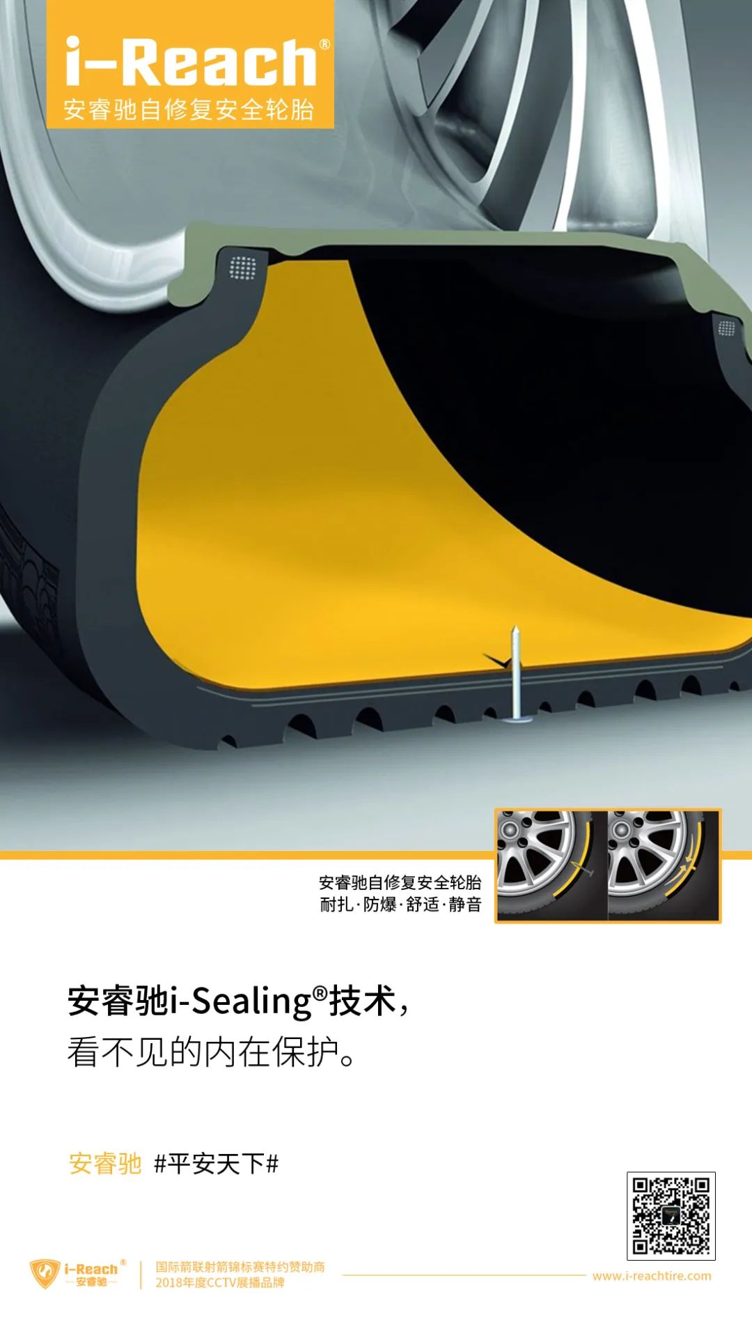 ZETA轮胎|防扎轮胎|防扎防爆轮胎|自修复轮胎|安全轮胎