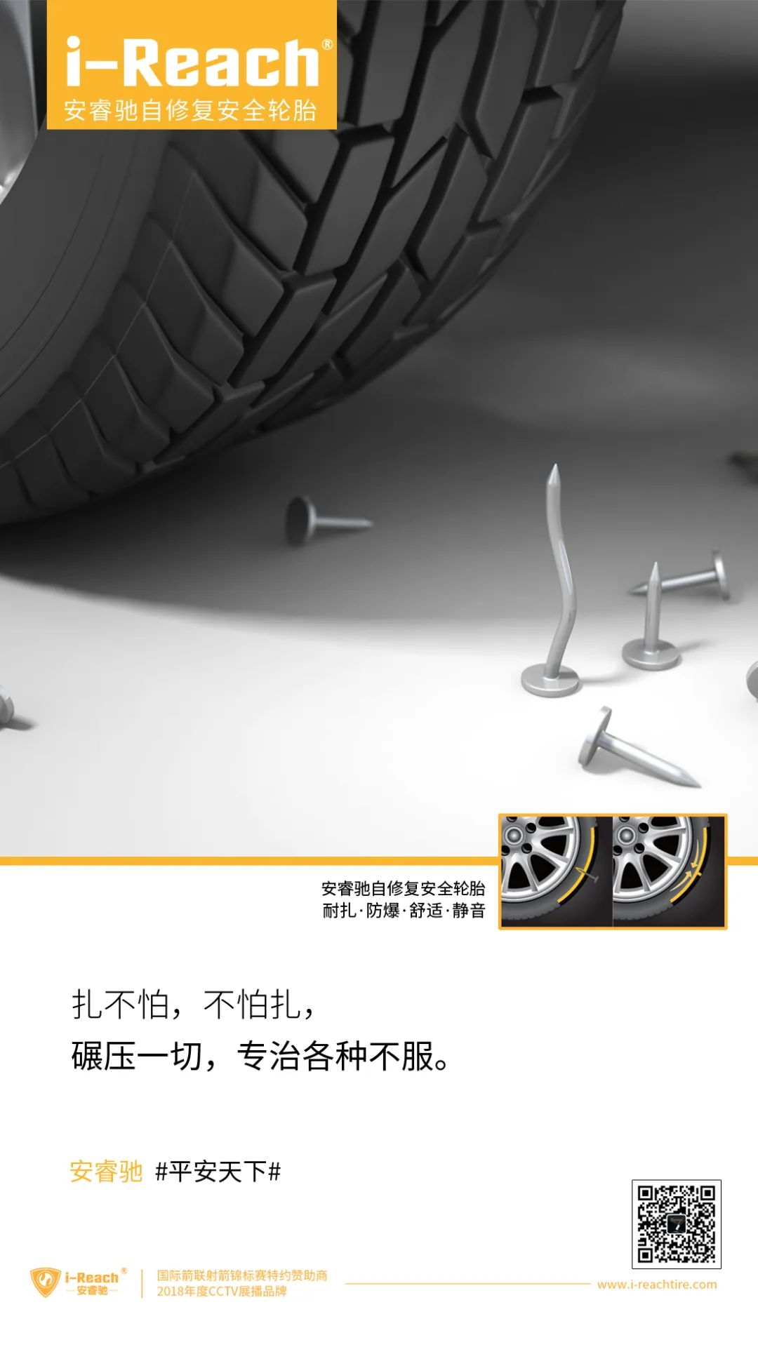 ZETA轮胎|防扎轮胎|防扎防爆轮胎|自修复轮胎|安全轮胎