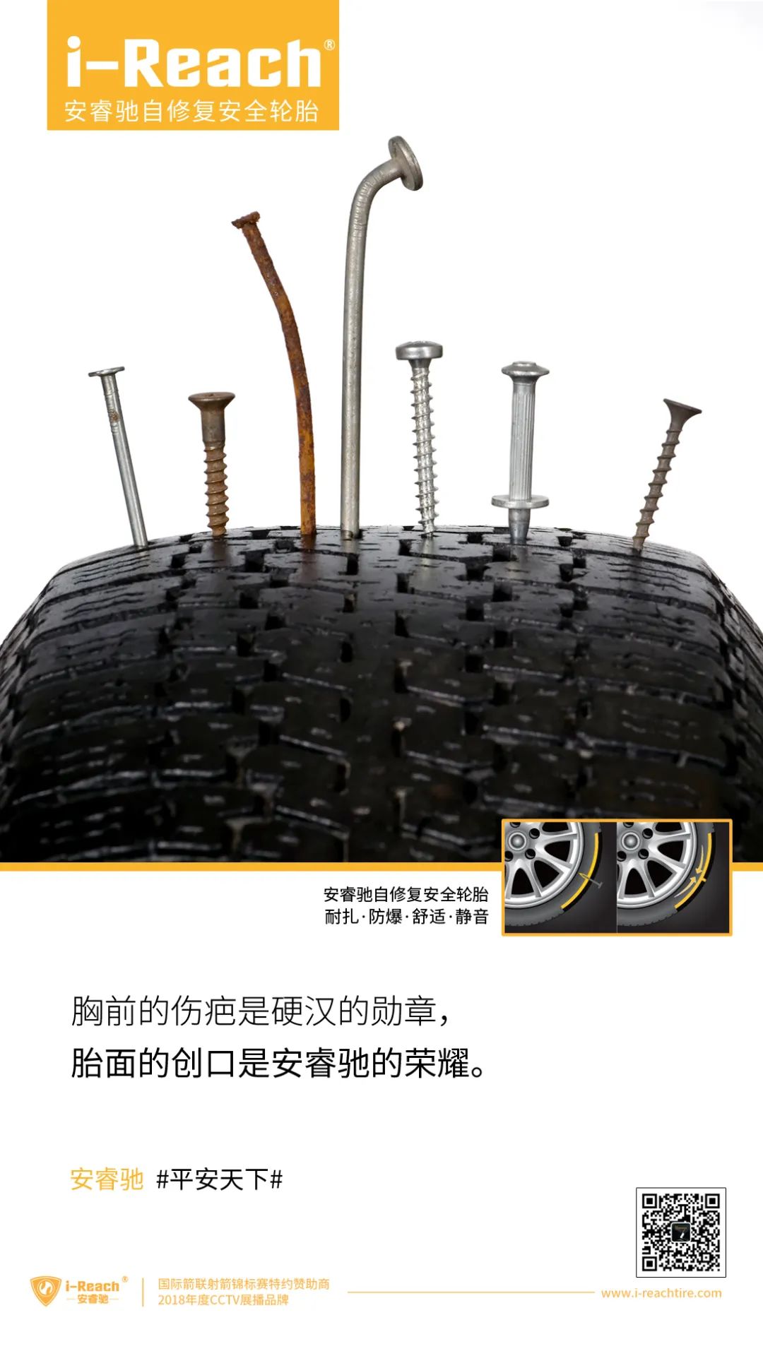 ZETA轮胎|防扎轮胎|防扎防爆轮胎|自修复轮胎|安全轮胎