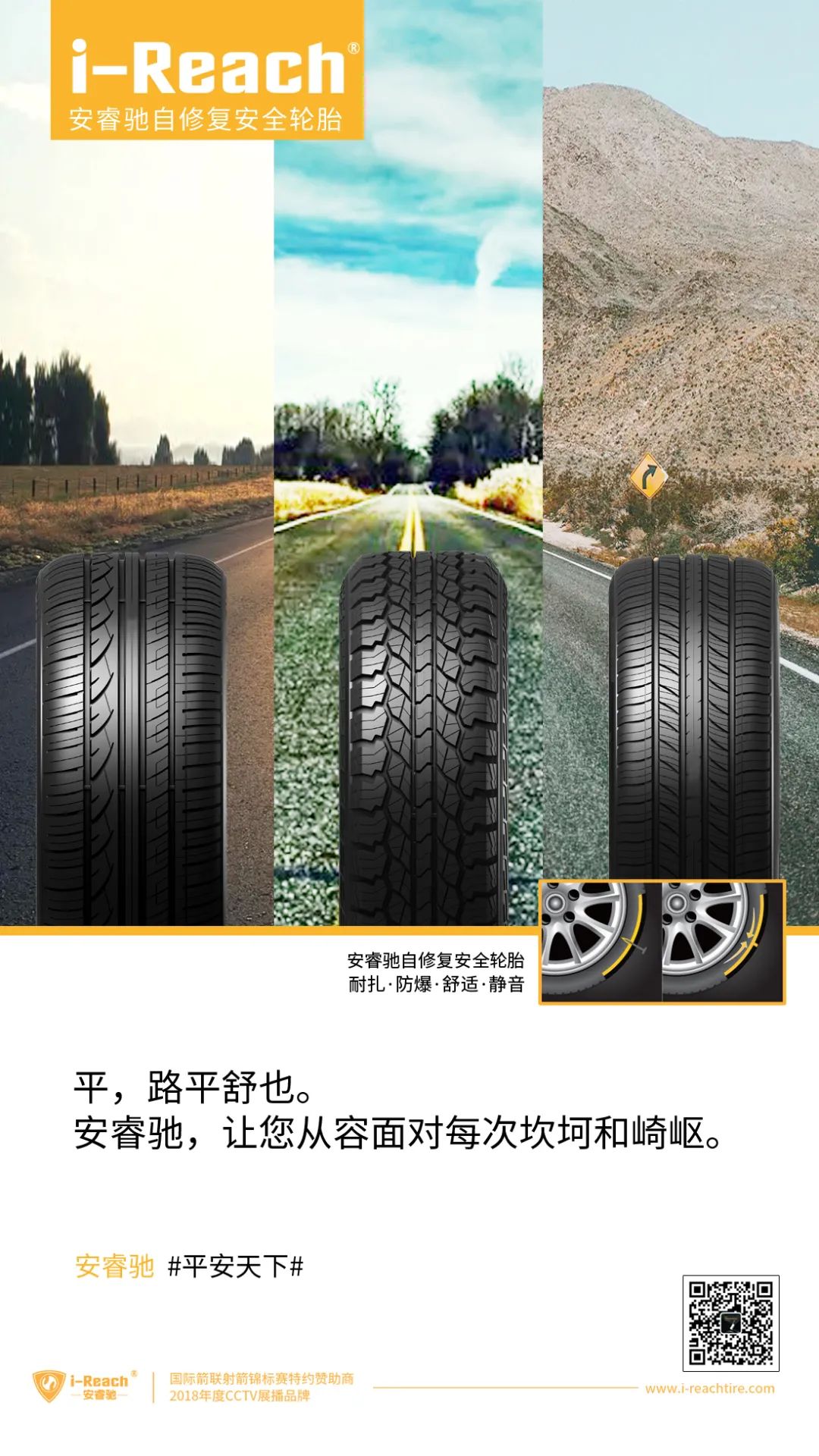 ZETA轮胎|防扎轮胎|防扎防爆轮胎|自修复轮胎|安全轮胎