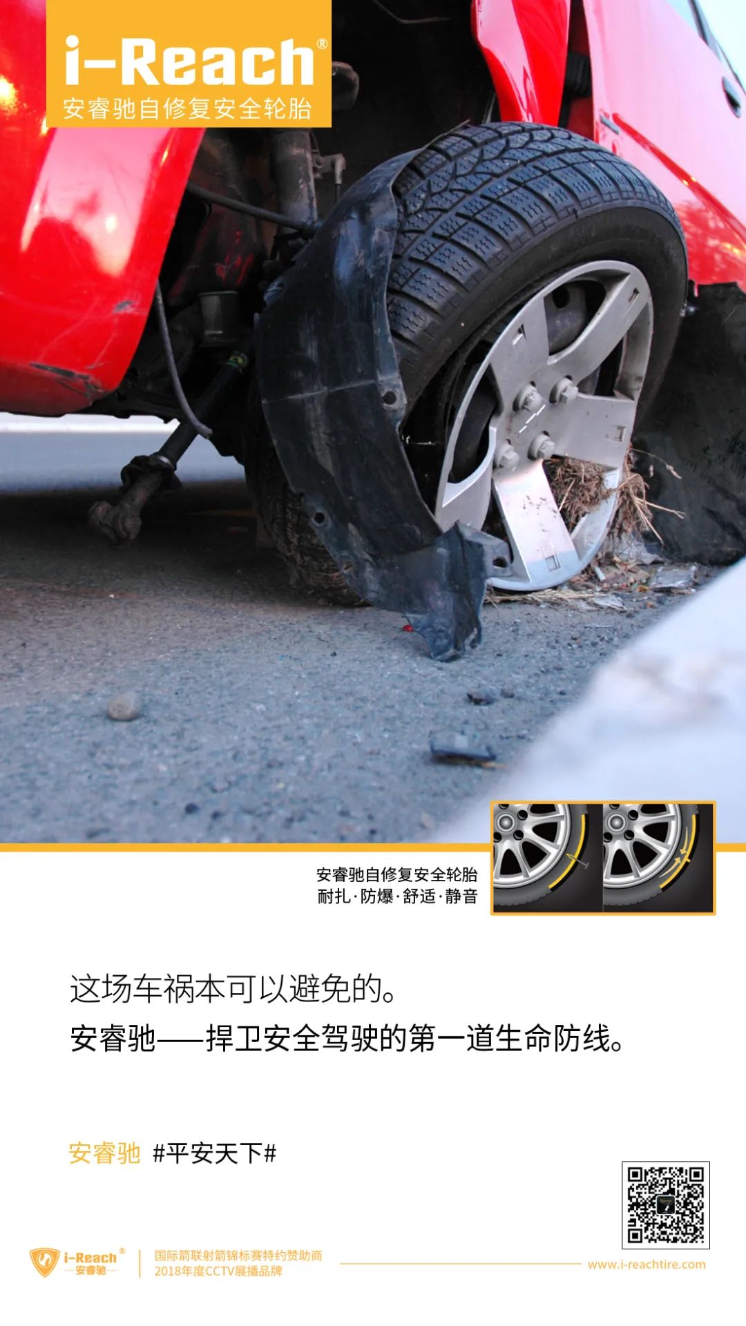 ZETA轮胎|防扎轮胎|防扎防爆轮胎|自修复轮胎|安全轮胎