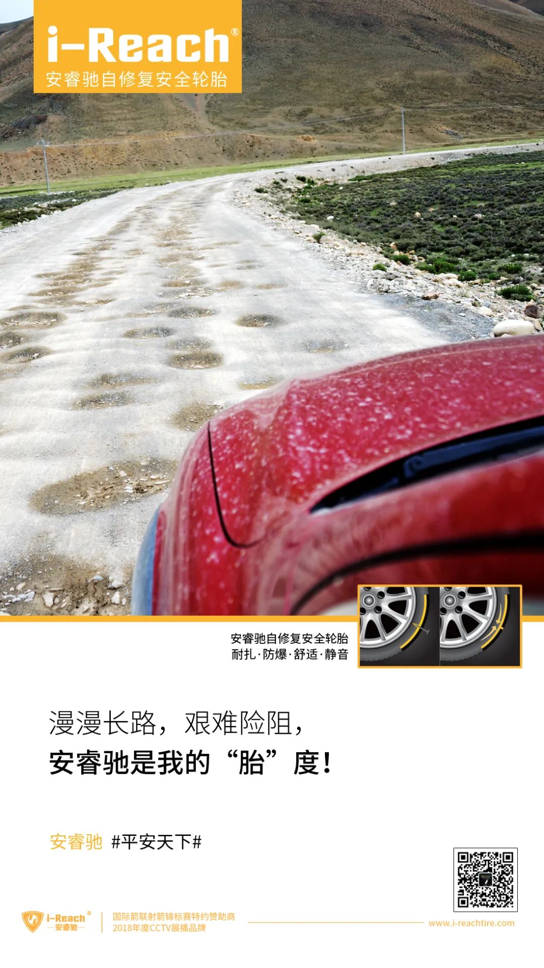 ZETA轮胎|防扎轮胎|防扎防爆轮胎|自修复轮胎|安全轮胎
