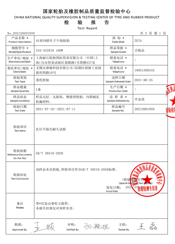 ZETA轮胎|防扎轮胎|防扎防爆轮胎|自修复轮胎|安全轮胎 ZETA轮胎|防扎轮胎|防扎防爆轮胎|自修复轮胎|安全轮胎