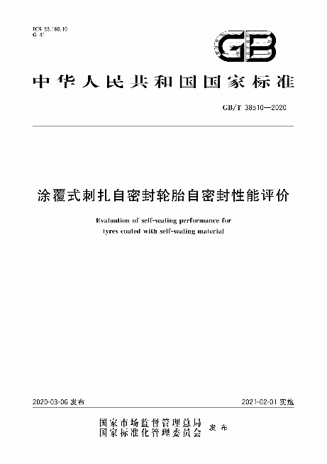 ZETA轮胎|防扎轮胎|防扎防爆轮胎|自修复轮胎|安全轮胎 ZETA轮胎|防扎轮胎|防扎防爆轮胎|自修复轮胎|安全轮胎