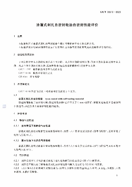 ZETA轮胎|防扎轮胎|防扎防爆轮胎|自修复轮胎|安全轮胎 ZETA轮胎|防扎轮胎|防扎防爆轮胎|自修复轮胎|安全轮胎