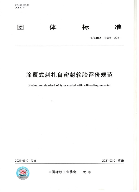 ZETA轮胎|防扎轮胎|防扎防爆轮胎|自修复轮胎|安全轮胎 ZETA轮胎|防扎轮胎|防扎防爆轮胎|自修复轮胎|安全轮胎