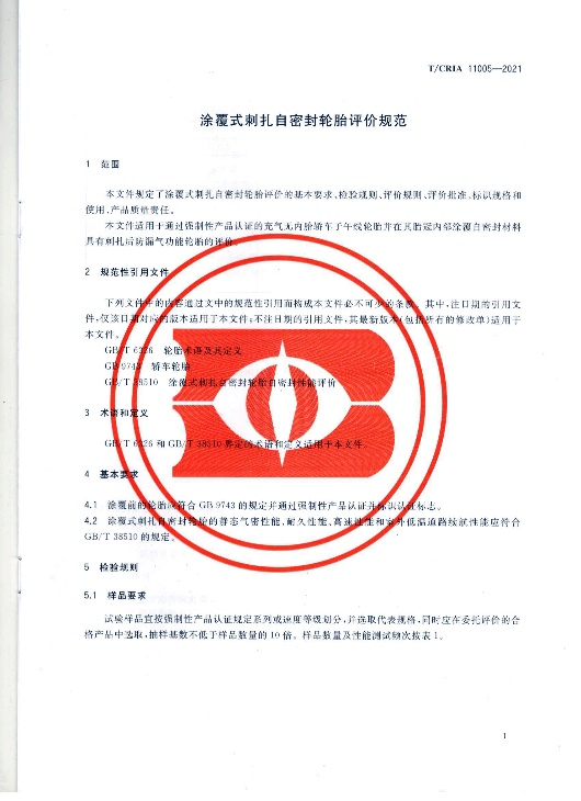 ZETA轮胎|防扎轮胎|防扎防爆轮胎|自修复轮胎|安全轮胎 ZETA轮胎|防扎轮胎|防扎防爆轮胎|自修复轮胎|安全轮胎