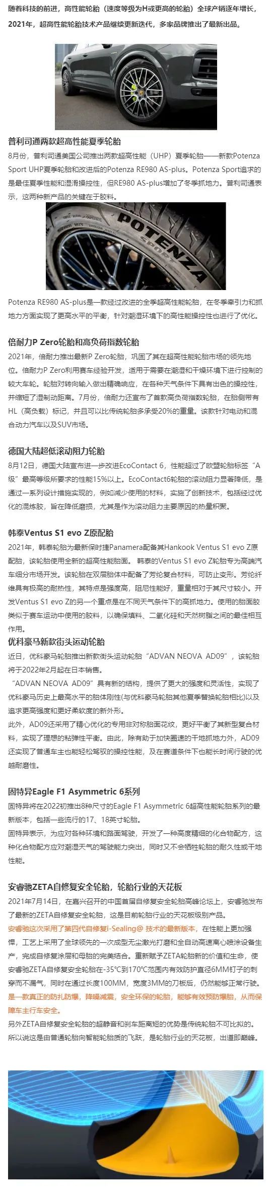 ZETA轮胎|防扎轮胎|防扎防爆轮胎|自修复轮胎|安全轮胎
