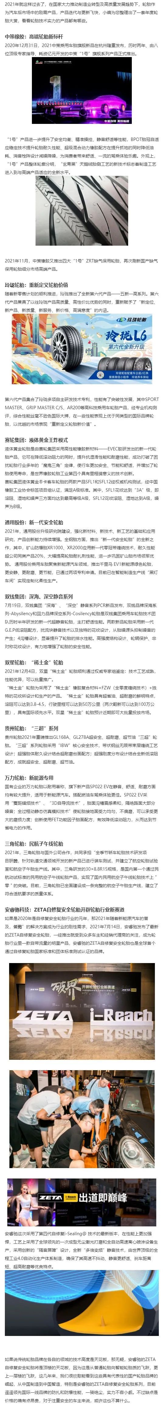 ZETA轮胎|防扎轮胎|防扎防爆轮胎|自修复轮胎|安全轮胎