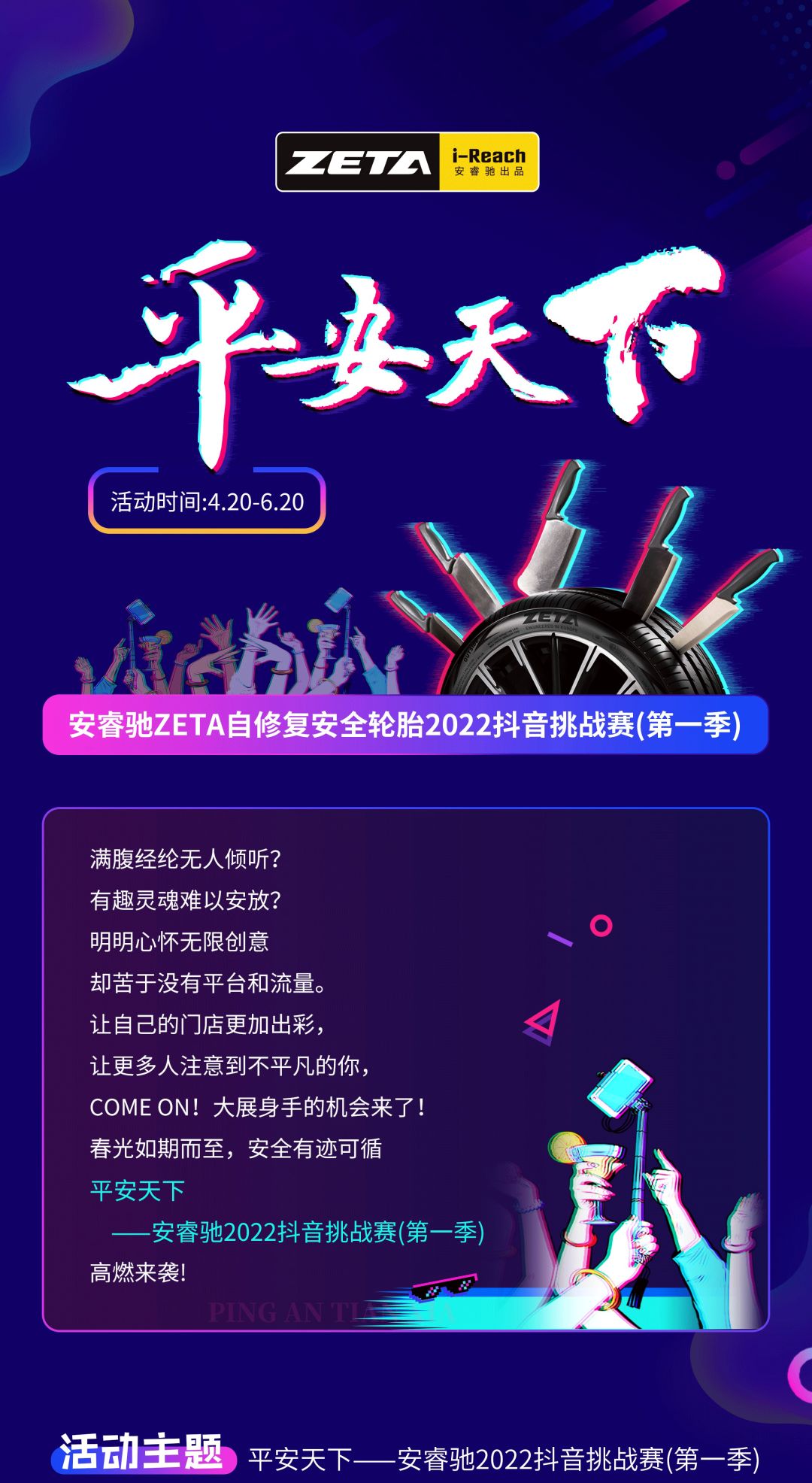 ZETA轮胎|防扎轮胎|防扎防爆轮胎|自修复轮胎|安全轮胎