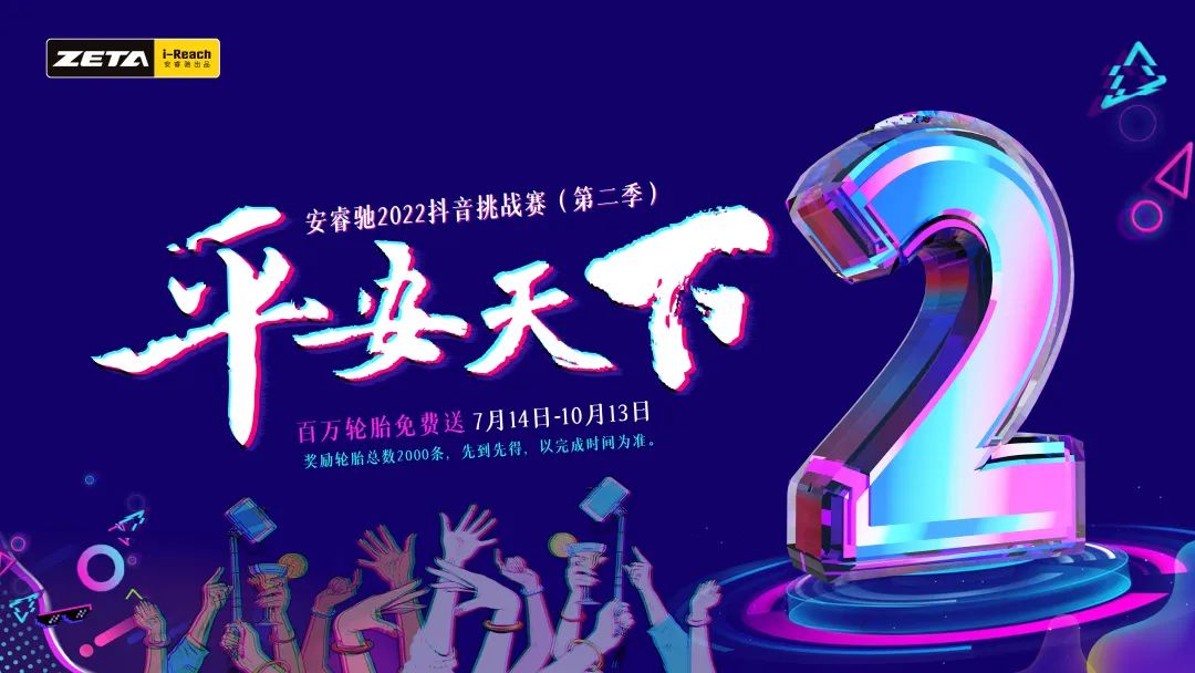 ZETA轮胎|防扎轮胎|防扎防爆轮胎|自修复轮胎|安全轮胎