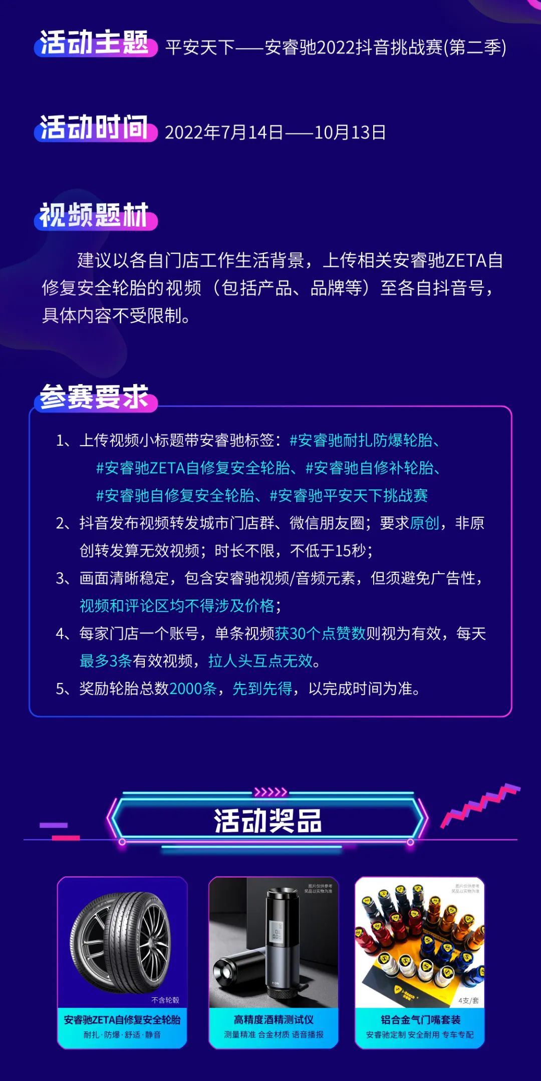 ZETA轮胎|防扎轮胎|防扎防爆轮胎|自修复轮胎|安全轮胎