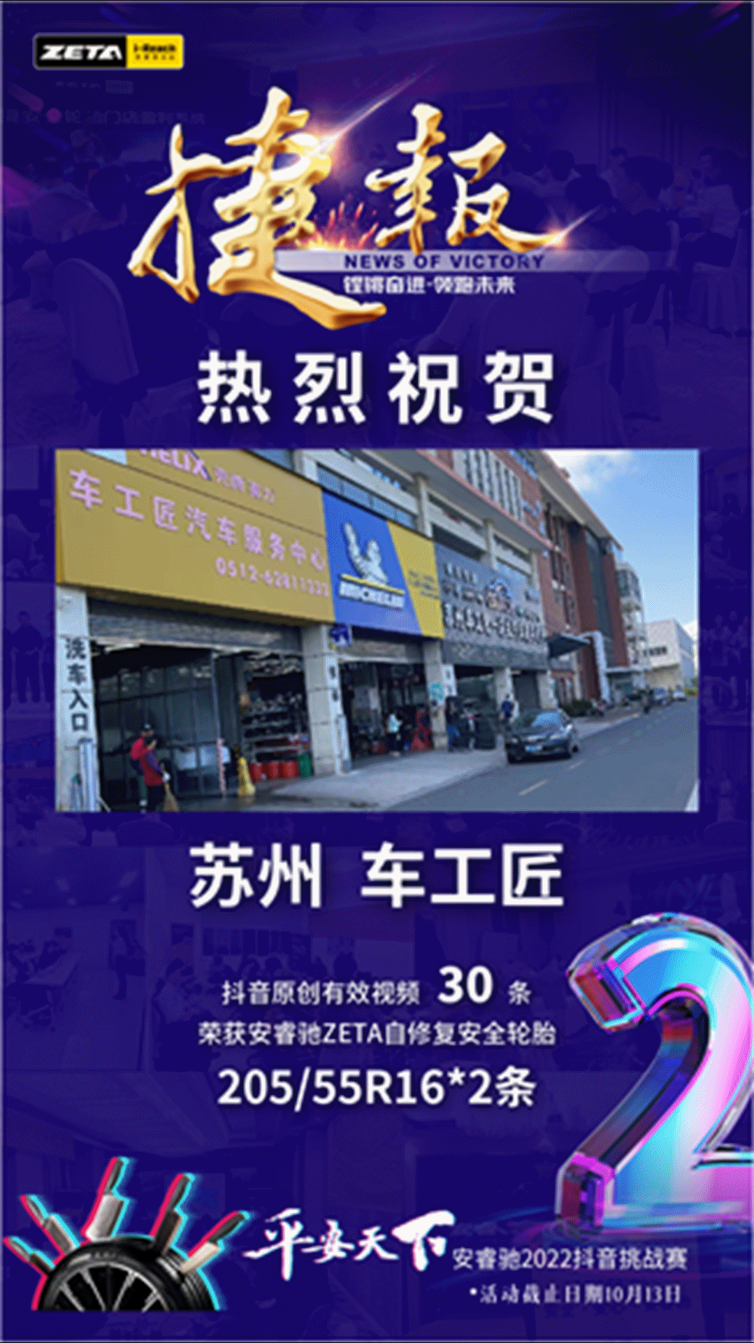 ZETA轮胎|防扎轮胎|防扎防爆轮胎|自修复轮胎|安全轮胎