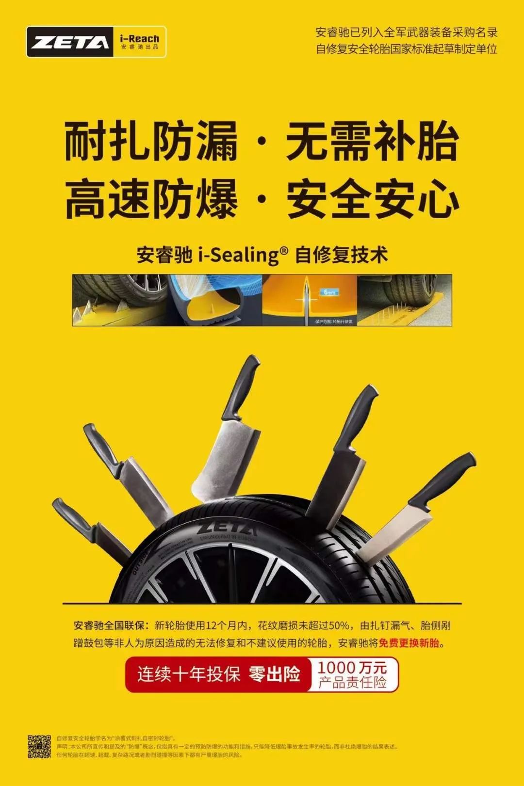 ZETA轮胎|防扎轮胎|防扎防爆轮胎|自修复轮胎|安全轮胎
