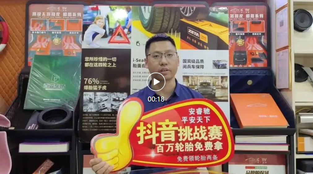 ZETA轮胎|防扎轮胎|防扎防爆轮胎|自修复轮胎|安全轮胎