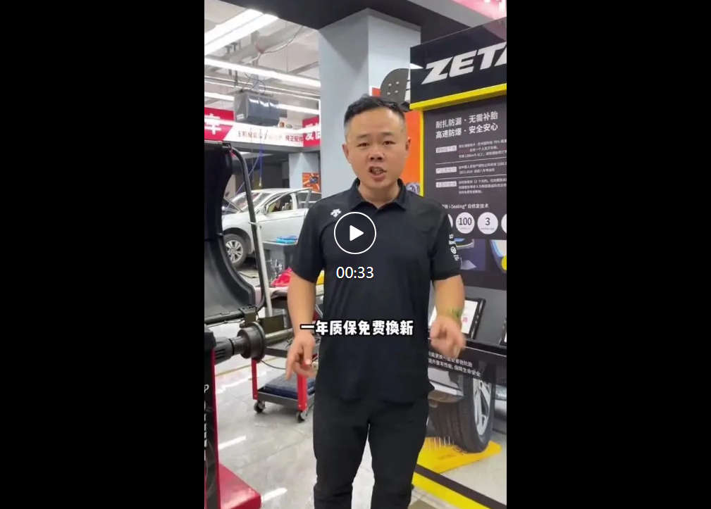 ZETA轮胎|防扎轮胎|防扎防爆轮胎|自修复轮胎|安全轮胎 ZETA轮胎|防扎轮胎|防扎防爆轮胎|自修复轮胎|安全轮胎