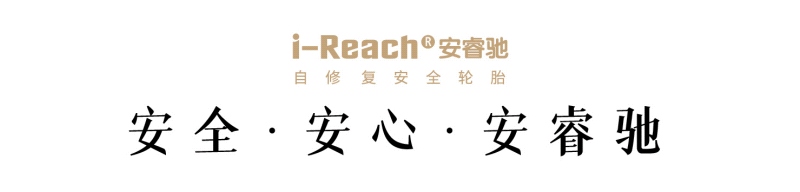 ZETA轮胎|防扎轮胎|防扎防爆轮胎|自修复轮胎|安全轮胎