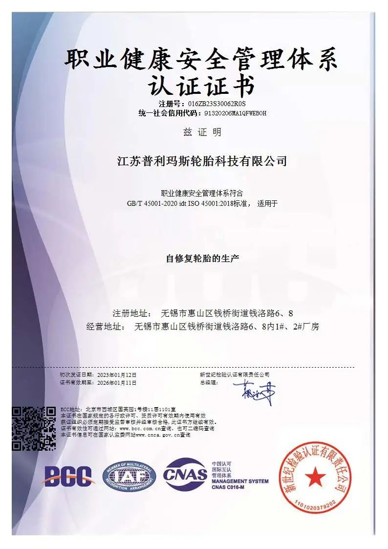 ZETA轮胎|防扎轮胎|防扎防爆轮胎|自修复轮胎|安全轮胎