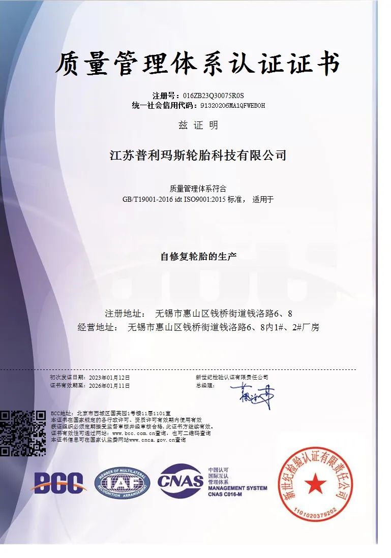 ZETA轮胎|防扎轮胎|防扎防爆轮胎|自修复轮胎|安全轮胎