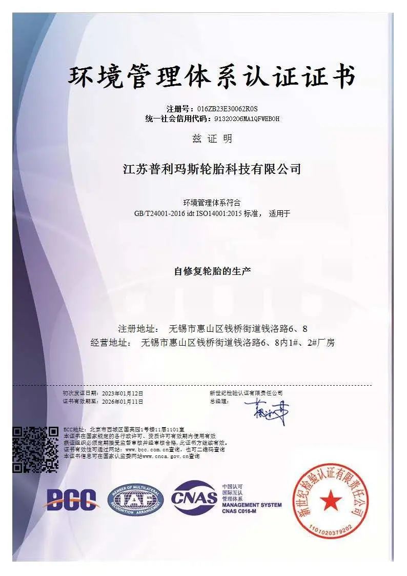 ZETA轮胎|防扎轮胎|防扎防爆轮胎|自修复轮胎|安全轮胎