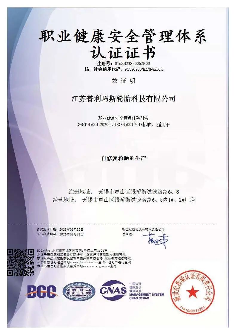 ZETA轮胎|防扎轮胎|防扎防爆轮胎|自修复轮胎|安全轮胎 ZETA轮胎|防扎轮胎|防扎防爆轮胎|自修复轮胎|安全轮胎