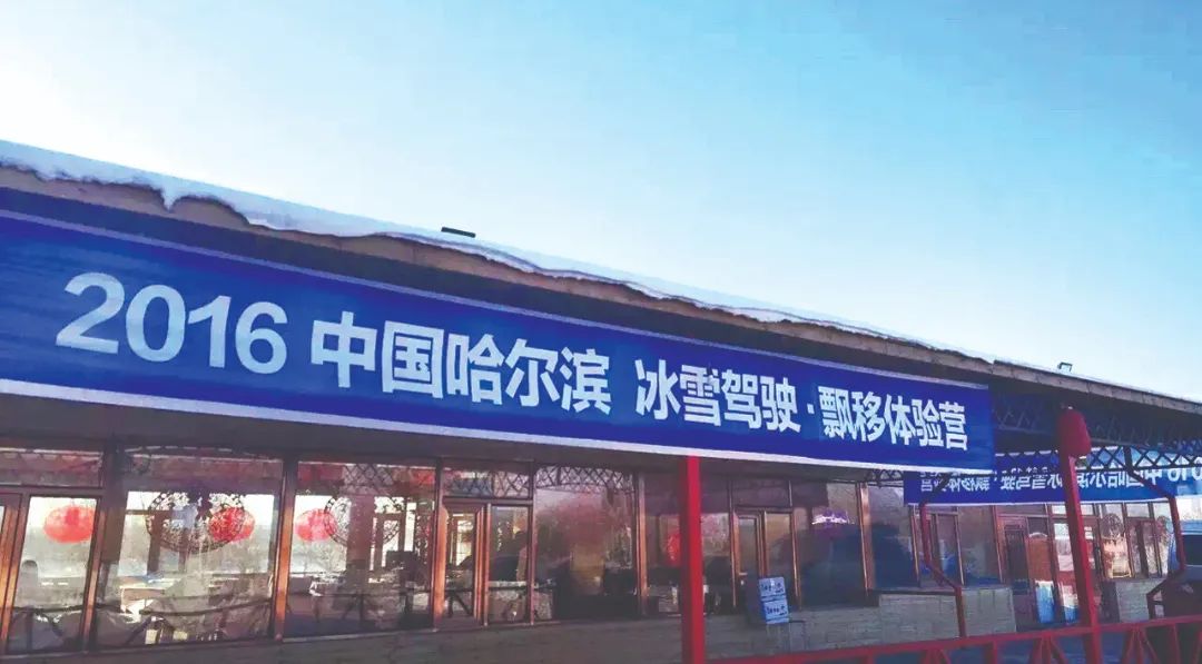 哈尔滨冰雪漂移.jpg ZETA轮胎|防扎轮胎|防扎防爆轮胎|自修复轮胎|安全轮胎