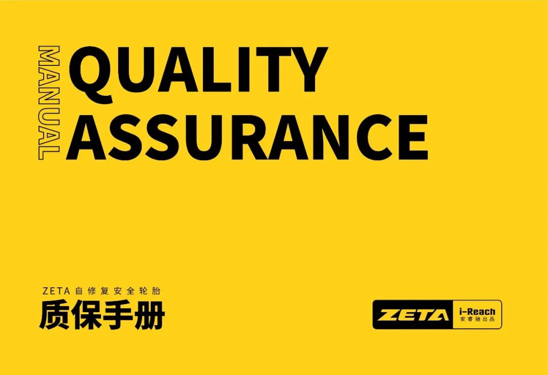 ZETA轮胎|防扎轮胎|防扎防爆轮胎|自修复轮胎|安全轮胎 ZETA轮胎|防扎轮胎|防扎防爆轮胎|自修复轮胎|安全轮胎