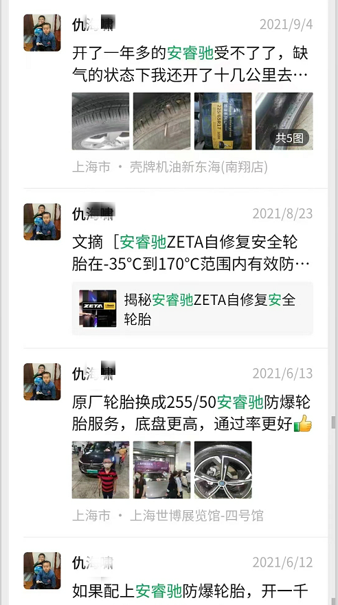 ZETA轮胎|防扎轮胎|防扎防爆轮胎|自修复轮胎|安全轮胎