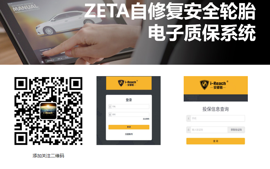 ZETA轮胎|防扎轮胎|防扎防爆轮胎|自修复轮胎|安全轮胎 ZETA轮胎|防扎轮胎|防扎防爆轮胎|自修复轮胎|安全轮胎