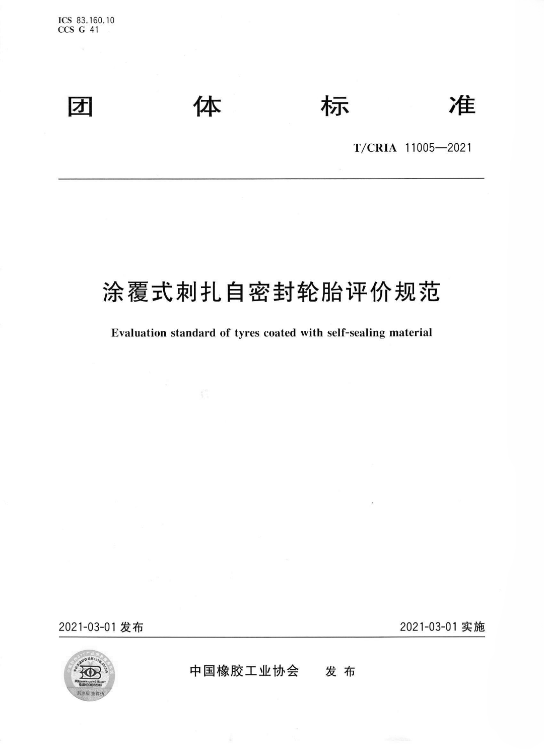 ZETA轮胎|防扎轮胎|防扎防爆轮胎|自修复轮胎|安全轮胎 ZETA轮胎|防扎轮胎|防扎防爆轮胎|自修复轮胎|安全轮胎
