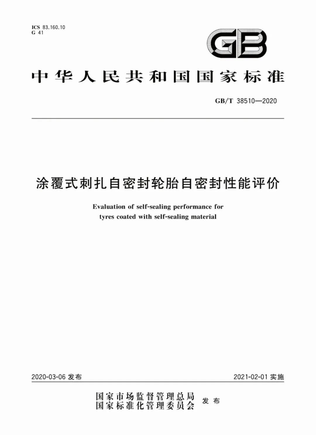 ZETA轮胎|防扎轮胎|防扎防爆轮胎|自修复轮胎|安全轮胎 ZETA轮胎|防扎轮胎|防扎防爆轮胎|自修复轮胎|安全轮胎