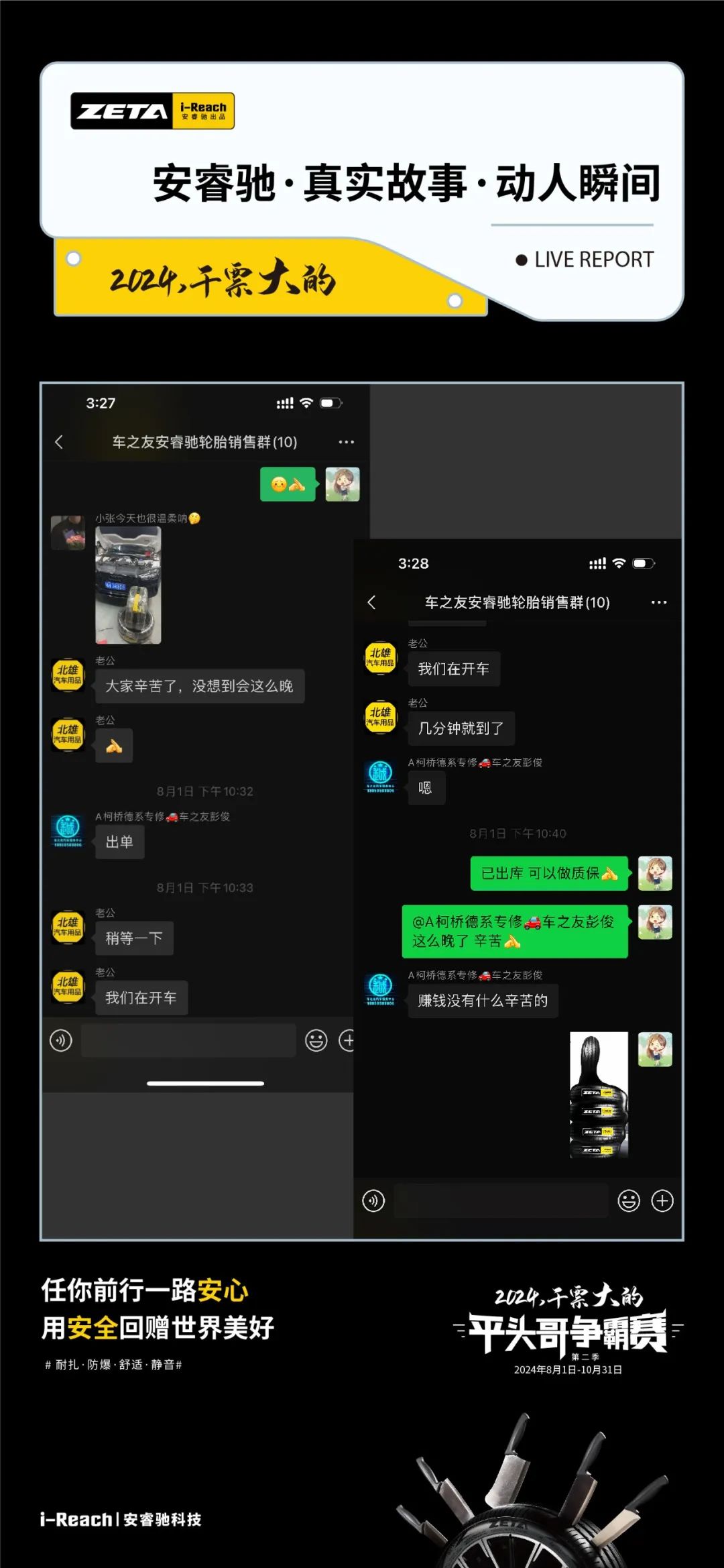 ZETA轮胎|防扎轮胎|防扎防爆轮胎|自修复轮胎|安全轮胎 ZETA轮胎|防扎轮胎|防扎防爆轮胎|自修复轮胎|安全轮胎