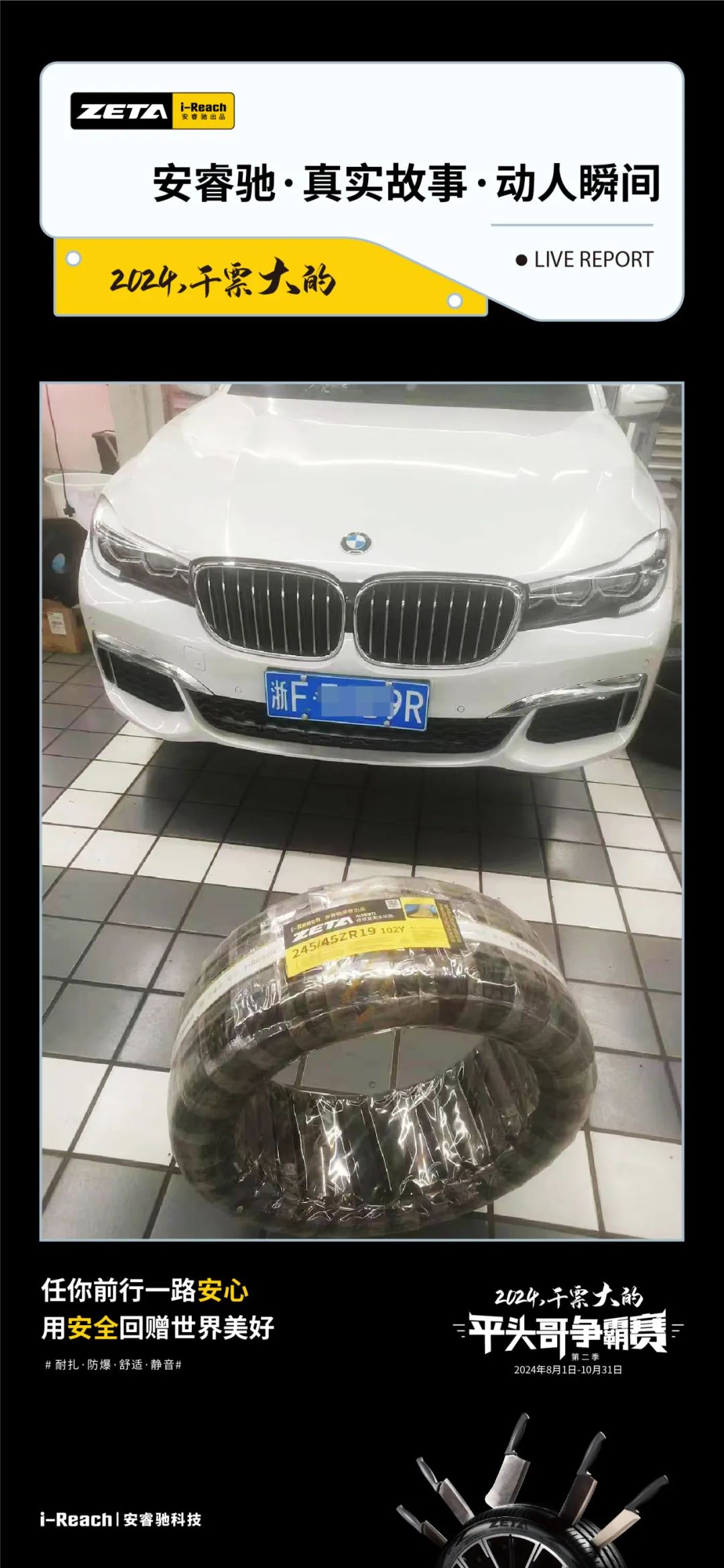 ZETA轮胎|防扎轮胎|防扎防爆轮胎|自修复轮胎|安全轮胎 ZETA轮胎|防扎轮胎|防扎防爆轮胎|自修复轮胎|安全轮胎