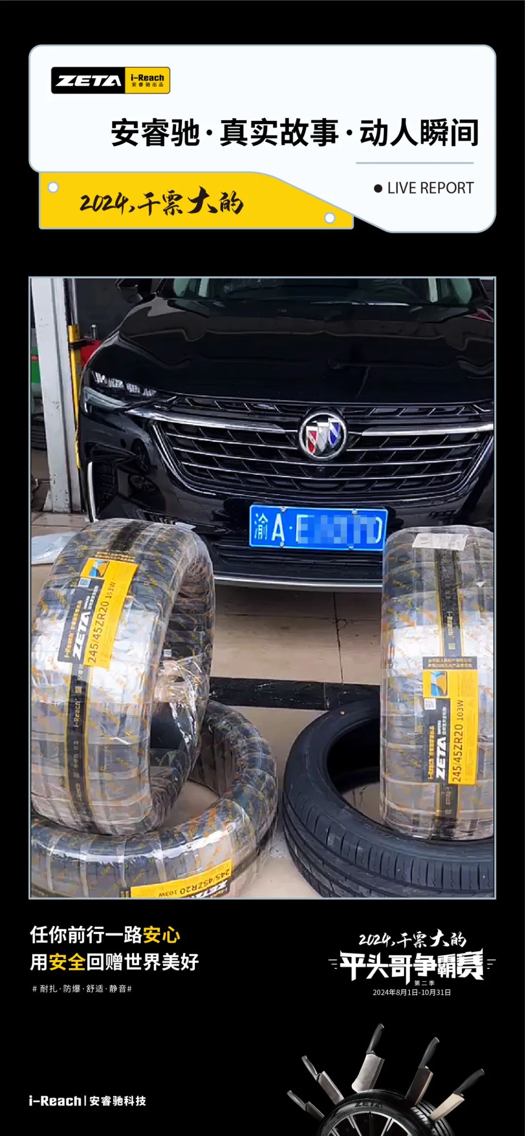 ZETA轮胎|防扎轮胎|防扎防爆轮胎|自修复轮胎|安全轮胎 ZETA轮胎|防扎轮胎|防扎防爆轮胎|自修复轮胎|安全轮胎