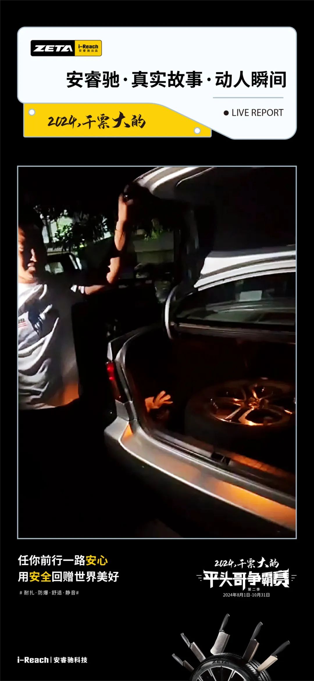 ZETA轮胎|防扎轮胎|防扎防爆轮胎|自修复轮胎|安全轮胎 ZETA轮胎|防扎轮胎|防扎防爆轮胎|自修复轮胎|安全轮胎