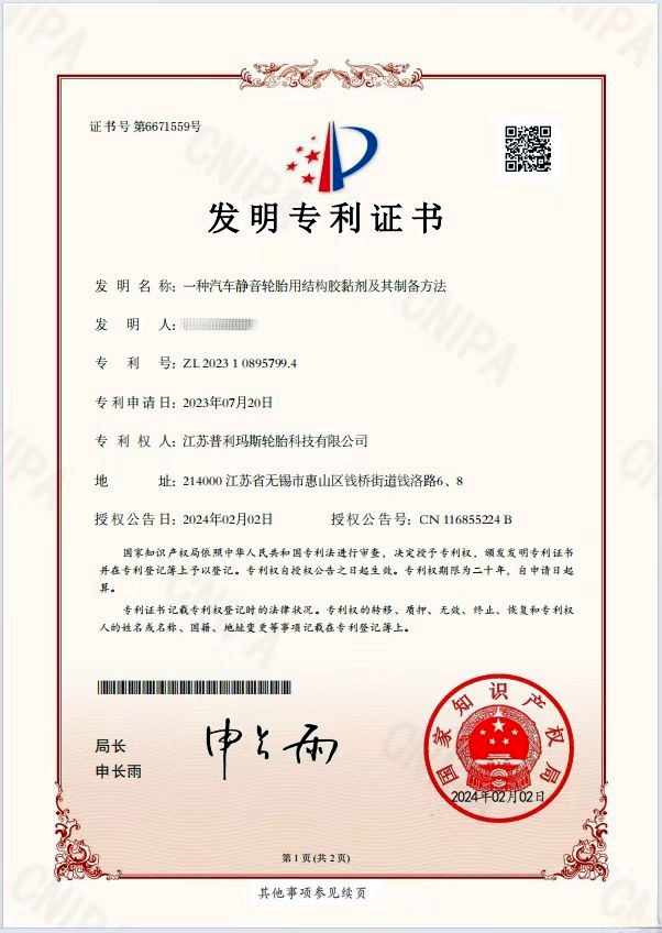 ZETA轮胎|防扎轮胎|防扎防爆轮胎|自修复轮胎|安全轮胎